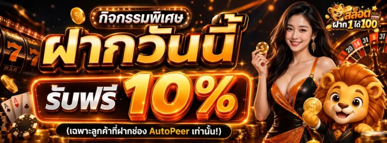 สล็อต ฝาก 1 ได้ 100 โปรโมชั่น