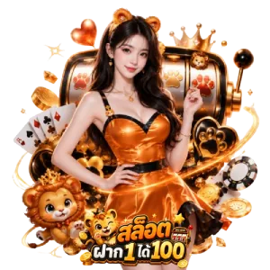สล็อต ฝาก 1 รับ 20