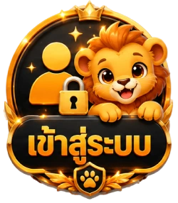เข้าสู่ระบบ
